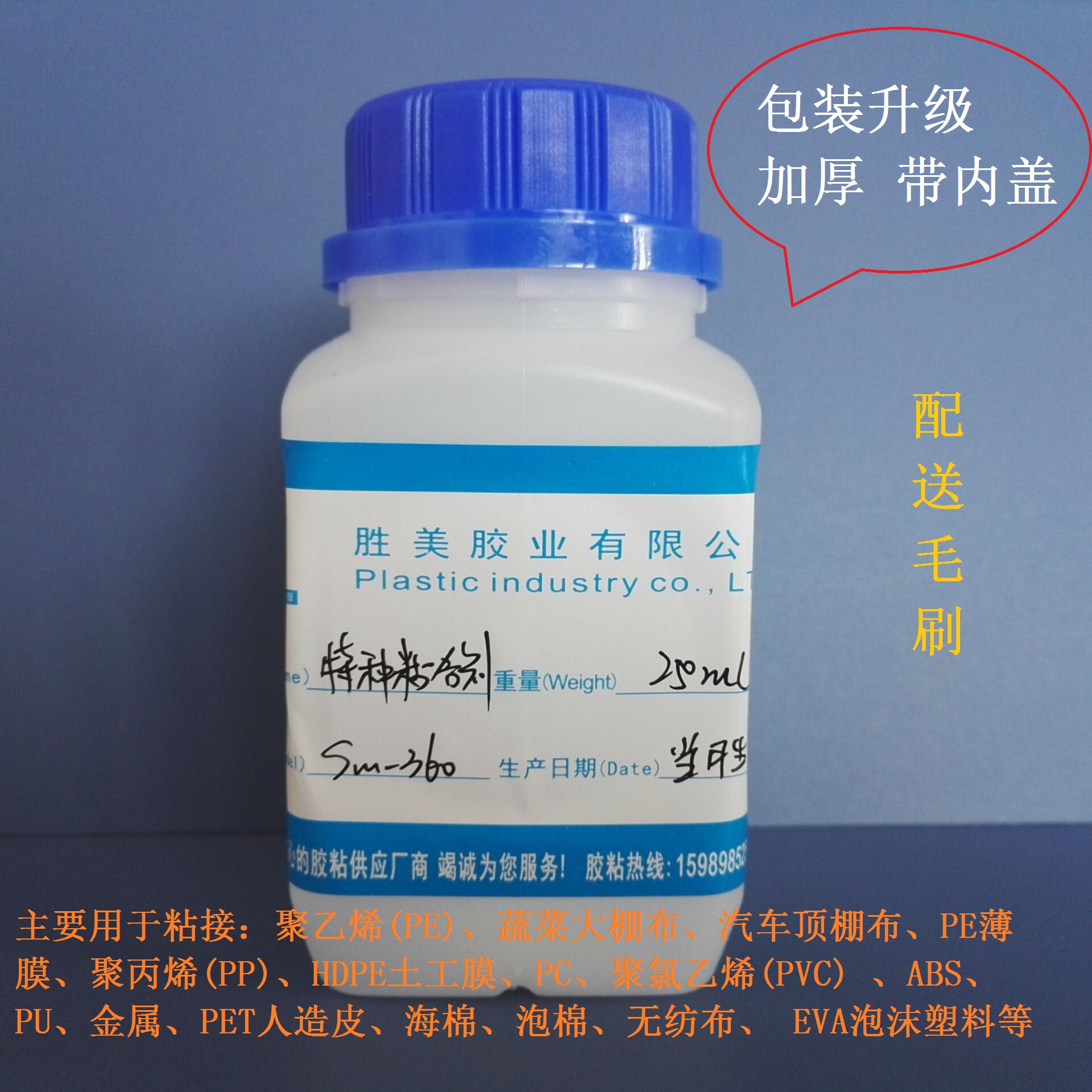 厂家生产hdpe波纹管胶水 hdpe再生料胶水专用 HDPE强力液体粘合剂在类目 运动/瑜伽/健身/球迷用品, 乒乓球, 粘合剂/胶水中 - 来自Buy2taobao.com提供专业的淘宝代购服务