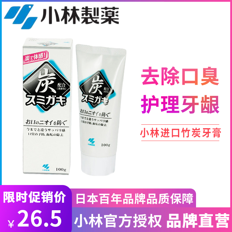 日本原装进口正品小林除口臭去牙渍烟渍美白清新成人黑色竹炭牙膏在类目 洗护清洁剂/卫生巾/纸/香薰, 洗发沐浴/个人清洁, 口腔护理, 牙膏中 - 来自Buy2taobao.com提供专业的淘宝代购服务