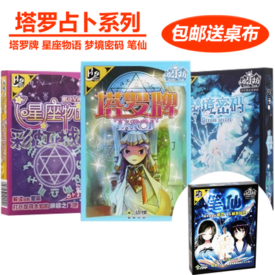 欢乐坊桌游正版全套塔罗牌星座物语梦境密码笔仙占卜卡牌预测命运