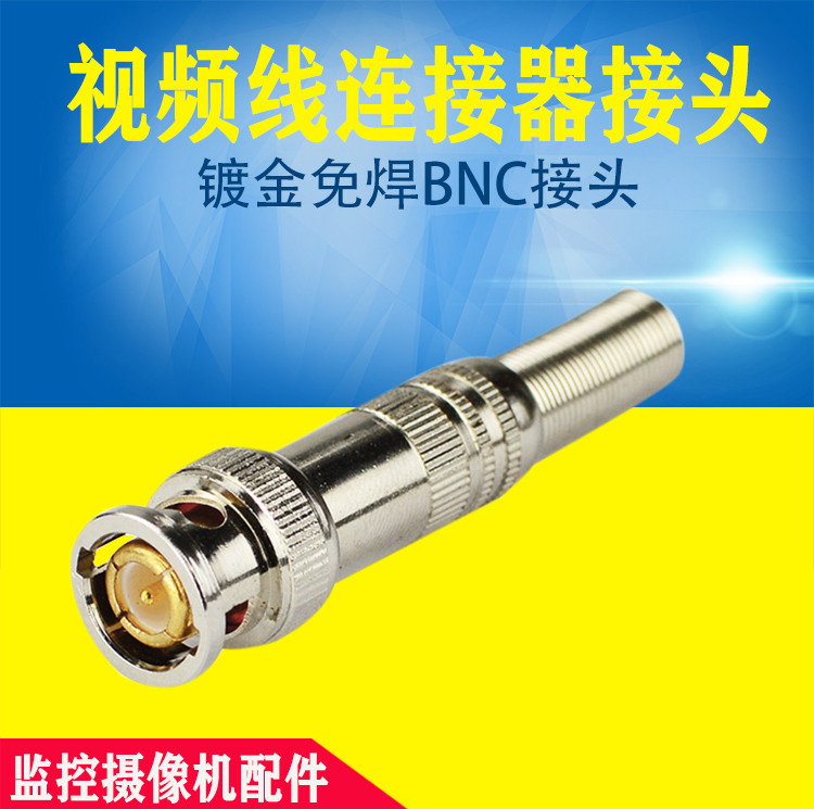 铜轴模拟监控摄像头 免焊bnc接头铜芯75-3-5视频线接头Q9头美式在类目 电子/电工, 防盗报警器材及系统, 安防配件中 - 来自Buy2taobao.com提供专业的淘宝代购服务