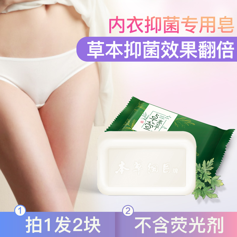 Chu ho Herbal Underwear Soap lady argy wormwood Bacteriostasis Blood stains clean Hand wash Dedicated Underwear quality goodsin the Care cleaners/Sanitary napkins/Paper/Aromatherapy , Shampoo bath/Personal cleanliness , Body Wash , Toilet soap category - from Buy2taobao.com to provide professional Taobao agent buy service