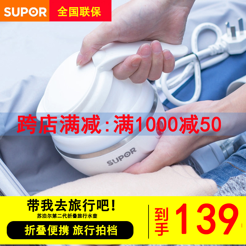 苏泊尔旅行电热水壶小型迷你小便携可折叠式旅游烧水壶日本德国在类目 厨房电器, 电热水壶中 - 来自Buy2taobao.com提供专业的淘宝代购服务