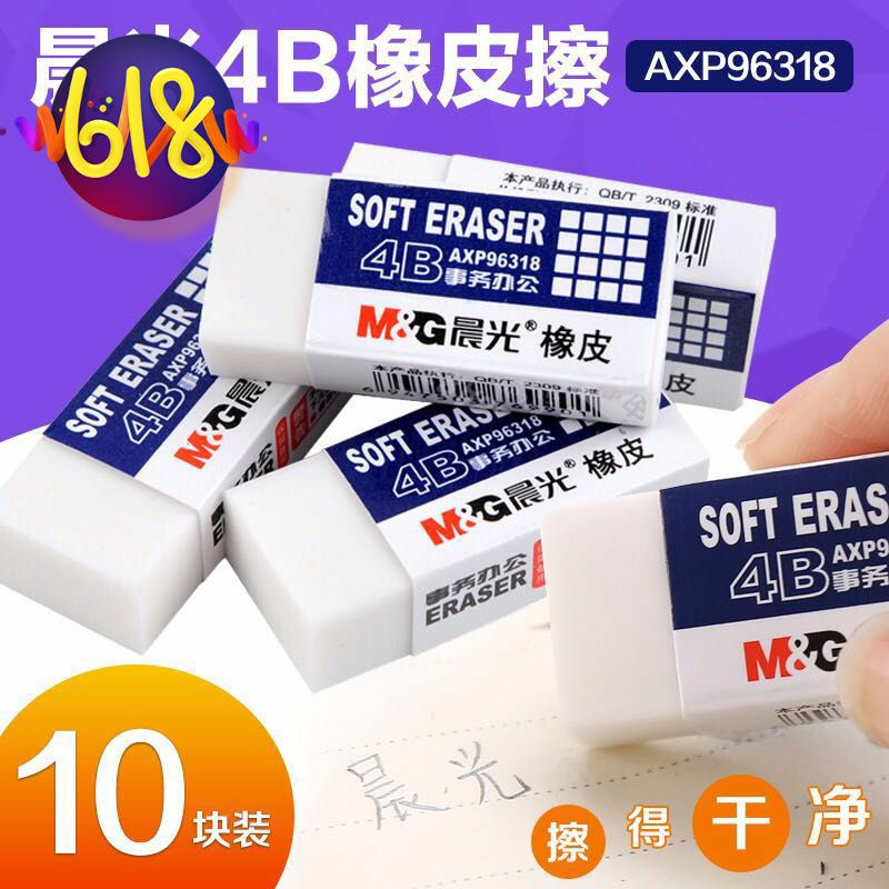 晨光4B橡皮擦学生橡皮 白色大号铅笔擦办公小橡皮 4b橡皮擦得干净在类目 玩具/童车/益智/积木/模型, 学习/实验/绘画文具, 卡通造型橡皮中 - 来自Buy2taobao.com提供专业的淘宝代购服务