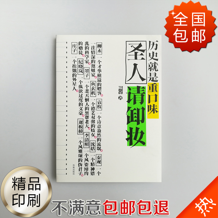 《聖人請卸妝 曆史就是重口味》 咪蒙 全國現貨包郵在類目 玩具/童車/益智/積木/模型, 早教/智能玩具, 早教閃卡/潛能開發卡中 - 來自Buy2taobao.com提供專業的淘寶代購服務