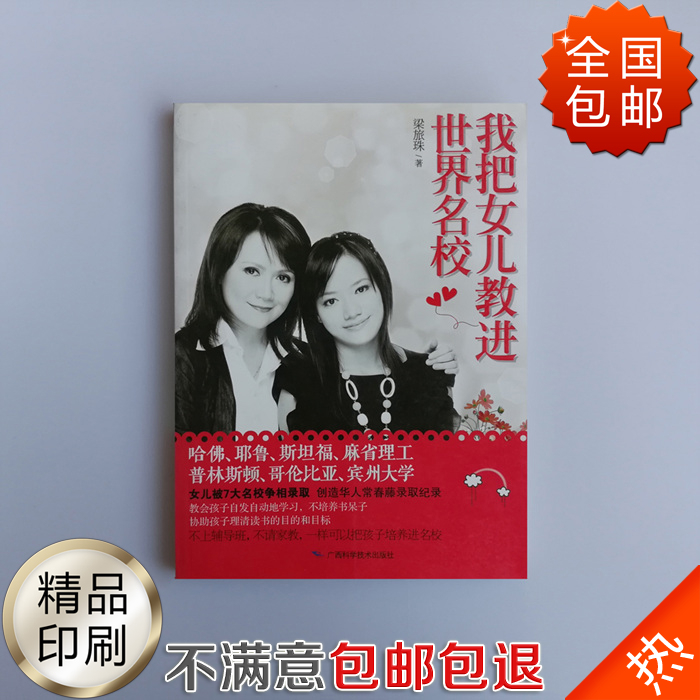《我把女兒教進世界名校》 梁旅珠 全國現貨包郵在類目 玩具/童車/益智/積木/模型, 早教/智能玩具, 早教閃卡/潛能開發卡中 - 來自Buy2taobao.com提供專業的淘寶代購服務