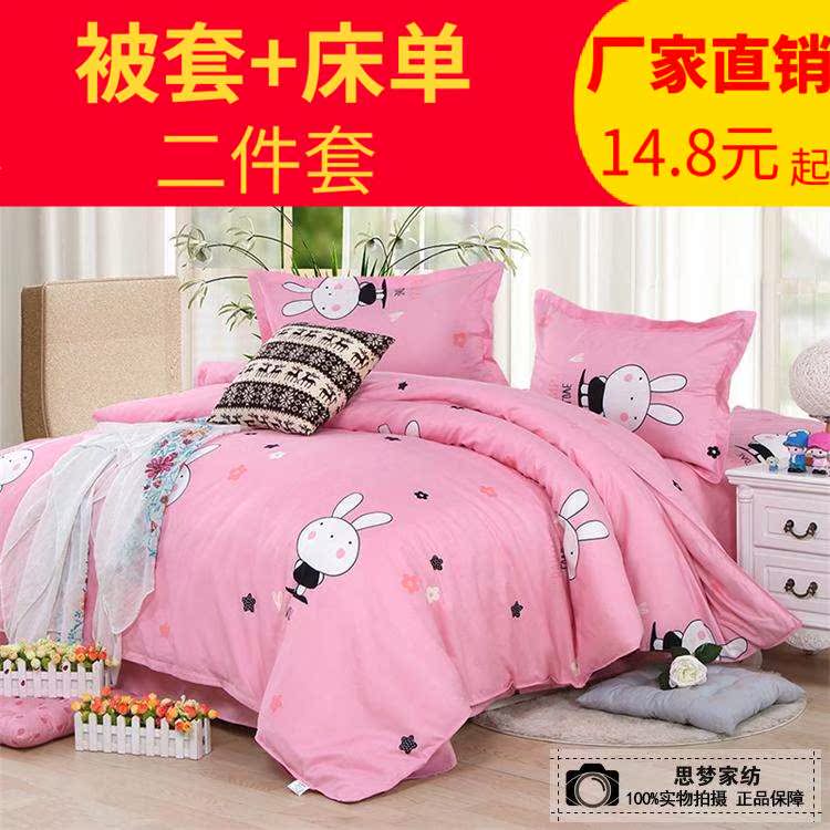 Quilt cover sheet Two piece set 1.5m1.8 Bedclothes Double student 1.2 Quilt cover Bed linen 2 Set of partsin the Bedclothes , Bedding Sets/Family of four/Multiple sets of category - from Buy2taobao.com to provide professional Taobao agent buy service