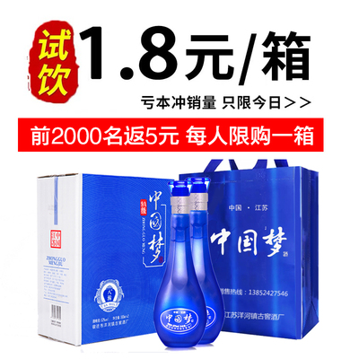中国梦试饮白酒整箱特价 浓香型原浆酒纯粮食酒52度500ml礼盒*2瓶