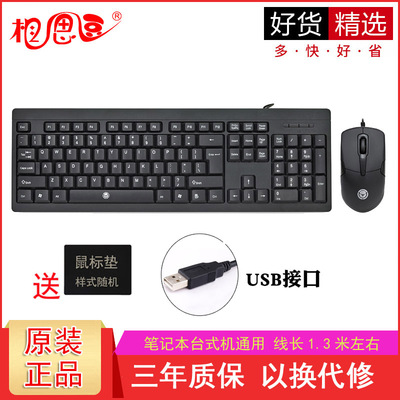 相思豆USB有线键盘鼠标套装 笔记本台式电脑键鼠套装家用办公游戏