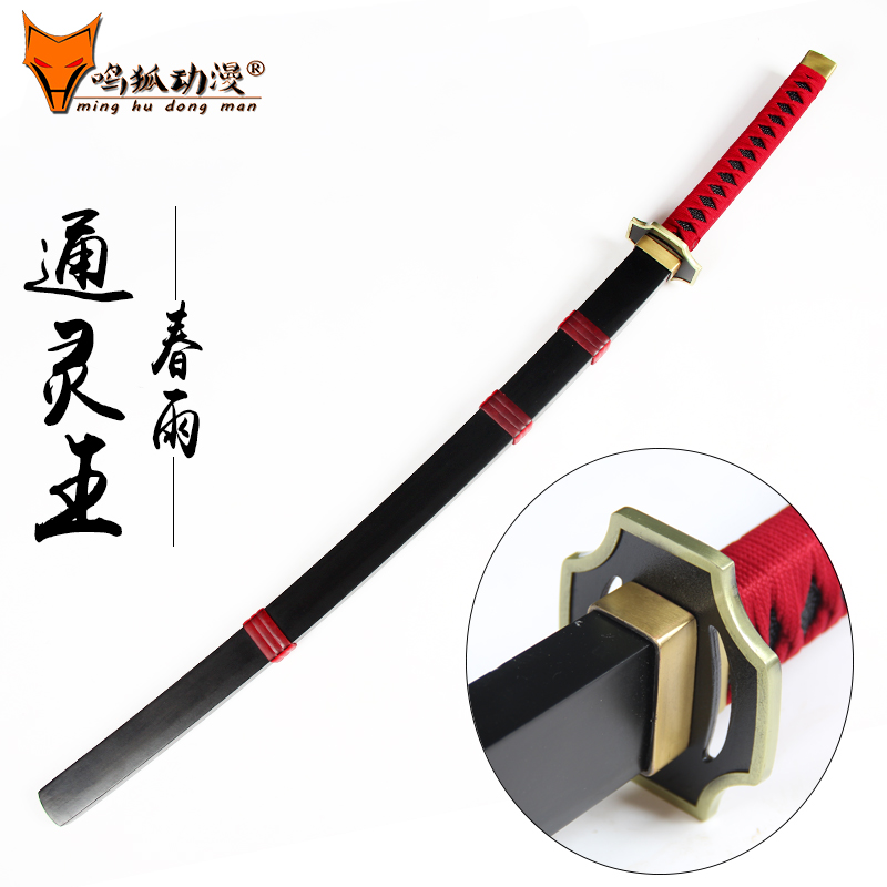 通灵王cos麻仓叶 春雨 童子 妖刀动漫刀剑 cosplay道具木刃未开刃在类目 模玩/动漫/周边/cos/桌游, Cosplay服饰/道具/服务, COSPLAY配件/道具/人偶服中 - 来自Buy2taobao.com提供专业的淘宝代购服务
