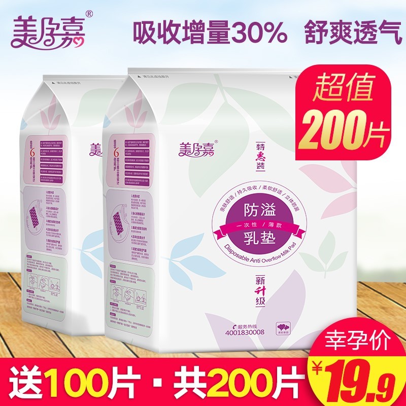 disposable Breast Pads ultrathin Breast Pads Leak proof Breast pads Spitting up Can not 100 slicein the Maternity/Maternal supplies/Nutrition , Prenatal and postnatal mother supplies , Breast Pads category - from Buy2taobao.com to provide professional Taobao agent buy service