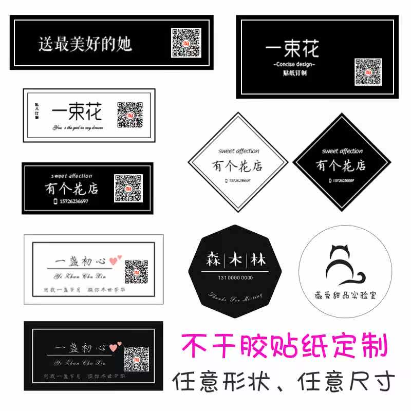 商标贴纸定制logo不干胶订制定做标签印刷设计广告二维码封口制作|msdalam kategori adat peribadi/Design Services/DIY, bekalan pembungkusan adat, pita pembungkusan/pelekat/tag - dari Buy2taobao.com untuk memberikan perkhidmatan ejen Taobao profesional membeli