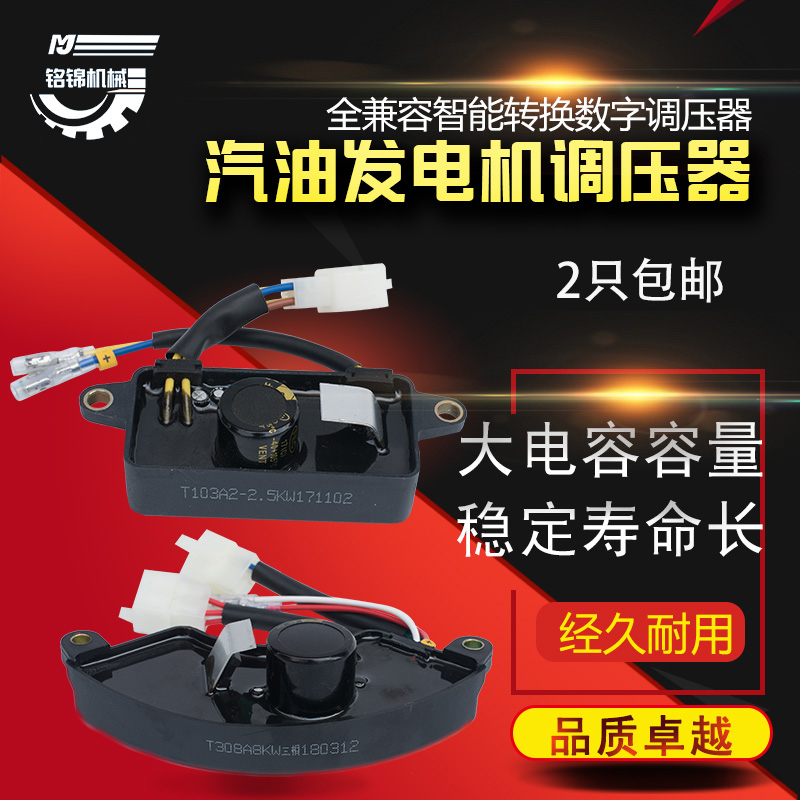 汽油發電機組配件2/3kw5/6/8千瓦調壓器 單相380v穩壓器整流器AVR在類目 五金/工具, 機電五金, 發電機, 發電機組零部件中 - 來自Buy2taobao.com提供專業的淘寶代購服務