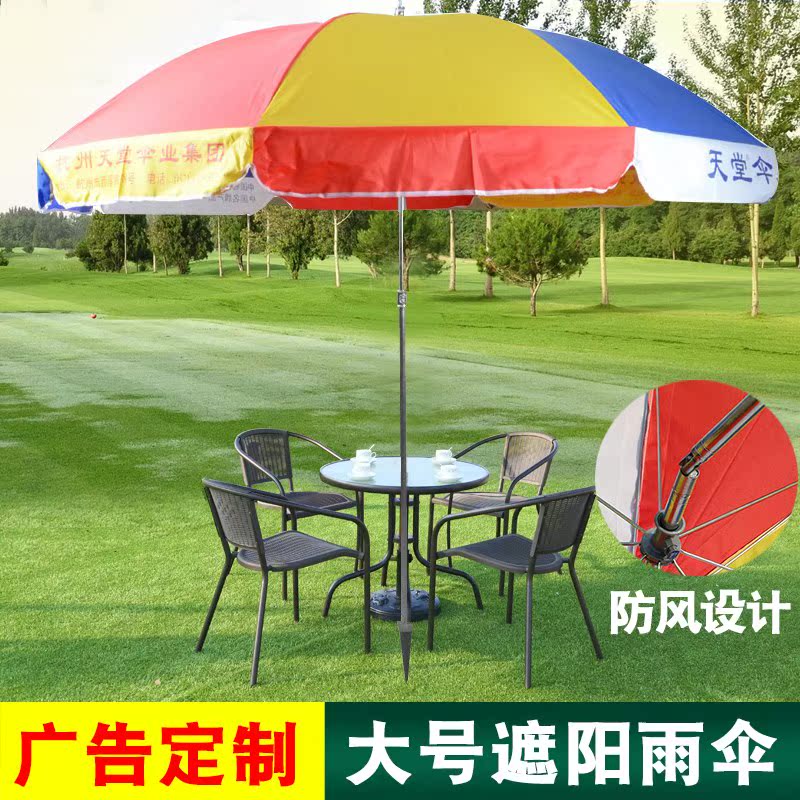 天堂户外遮阳伞太阳伞大号广告伞沙滩伞摆摊伞定做印刷定制广告伞在类目 居家日用, 伞/雨具/防雨/防潮, 伞中 - 来自Buy2taobao.com提供专业的淘宝代购服务