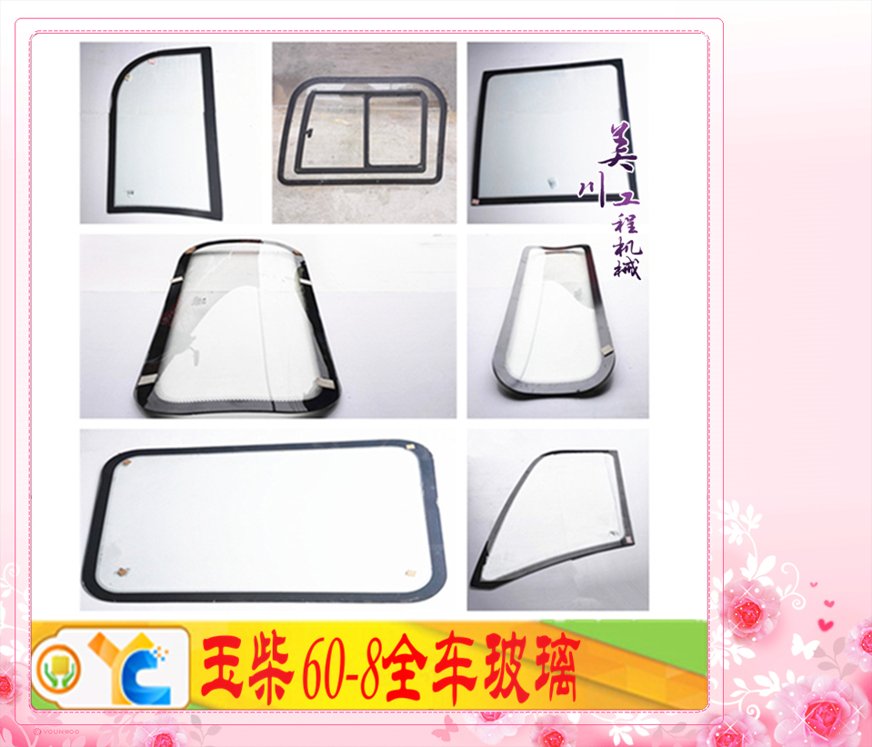 挖掘机玻璃 玉柴60-8全车玻璃 驾驶室防雨防尘降噪玻璃 挡风玻璃在类目 汽车/用品/配件/改装, 汽车零配件, 内饰系统, 天窗及配件中 - 来自Buy2taobao.com提供专业的淘宝代购服务