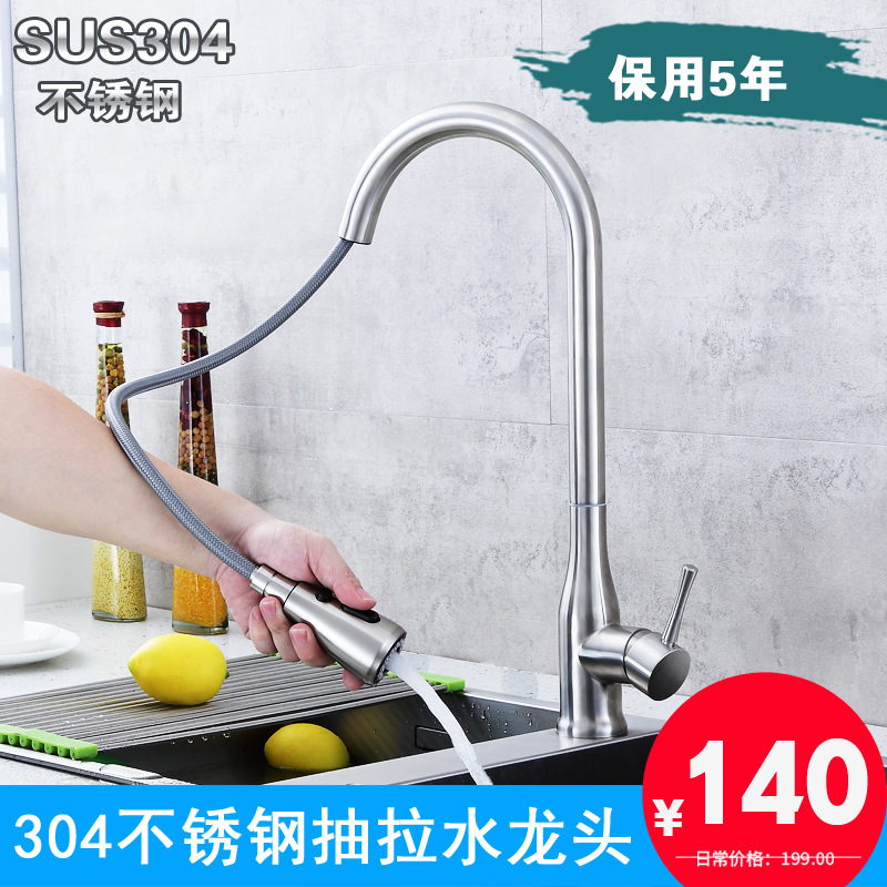 304不锈钢冷热水抽拉龙头 拉丝可旋转厨房水槽菜盆面盆带管水龙头在类目 家装主材, 厨房, 厨房龙头中 - 来自Buy2taobao.com提供专业的淘宝代购服务
