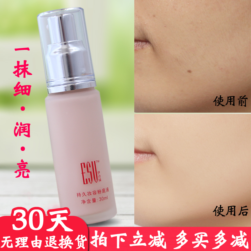伊诗园持久妆容粉底液30mlL.P.E.遮瑕细腻清爽保湿化妆品专柜正品|ruв категории Косметика, тоннальник/мазь - от Buy2taobao.com для оказания профессиональной услуги покупки агента Taobao