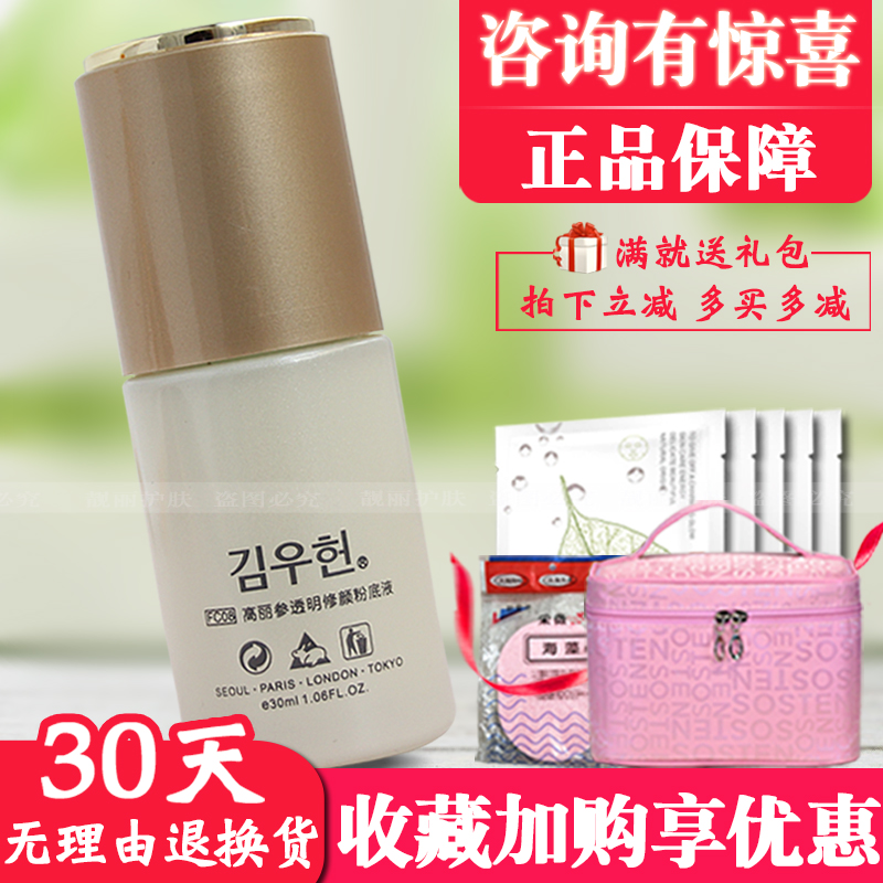Jinyu Xuan Ginseng transparent Xiu Yan Liquid Foundation 30g Light green Concealer Exquisite Special shop Cosmeticsin the Makeup/Perfume/Beauty tools , Liquid Foundation/Cream category - from Buy2taobao.com to provide professional Taobao agent buy service