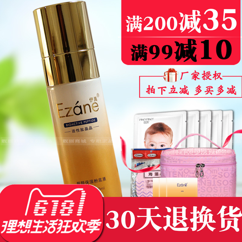 伊真靓颜保湿粉底液细腻遮瑕专柜正品补水保湿提亮肤色化妆品40ml在类目 彩妆/香水/美妆工具, 粉底液/膏中 - 来自Buy2taobao.com提供专业的淘宝代购服务