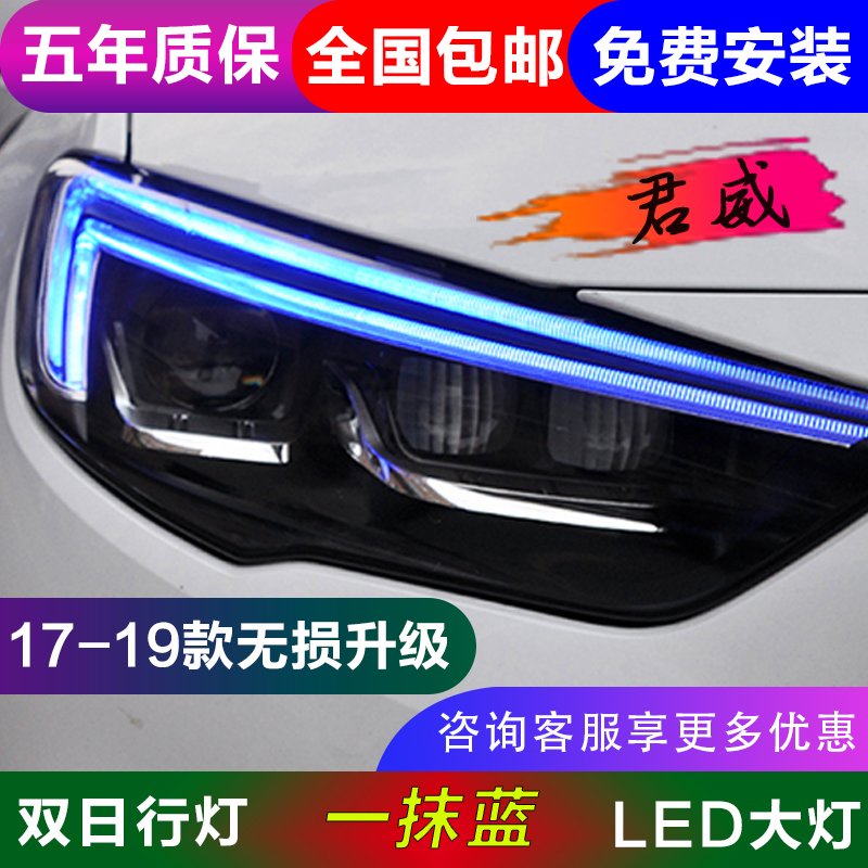 17-19款新君威大燈總成改裝升級高配LED大燈壹抹藍日行燈海拉原廠在類目 汽車/用品/配件/改裝, 汽車零配件, 照明系統, 大燈總成中 - 來自Buy2taobao.com提供專業的淘寶代購服務