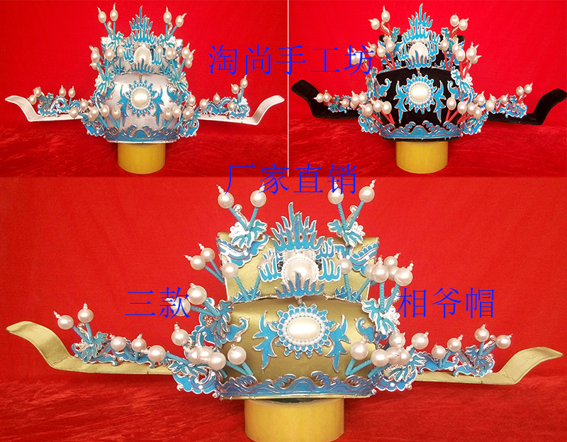 戏剧帽戏曲花相刁相爷帽子京剧越剧豫剧帽丞相帽子影视舞台演出帽在类目 服饰配件/皮带/帽子/围巾, 帽子中 - 来自Buy2taobao.com提供专业的淘宝代购服务