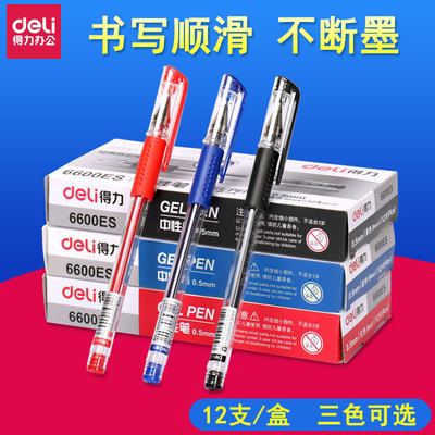 得力6600ES中性笔签字笔12支学生用碳素笔办公用品黑色水笔文具笔 得力文具中性笔芯0.5mm 20支装替芯