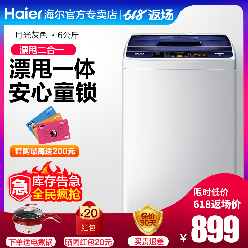 Haier/ Haier XQB60-M12699T Washing machine 6 kg small-scale energy conservation Energy saving household fully automatic Wave wheelin the Large household appliances , Washing machine category - from Buy2taobao.com to provide professional Taobao agent buy service
