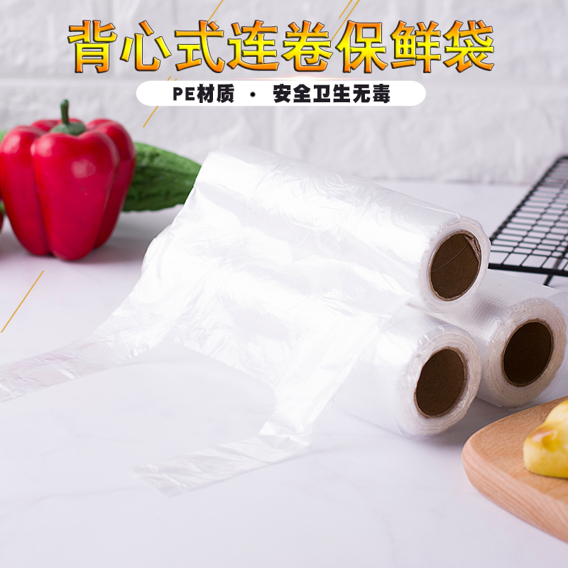 家用背心式保鲜袋食品加厚手撕袋连卷塑料袋点断式一次性超市专用|ruв категории посуда, одноразовые таблица поставок, сохранение мешок - от Buy2taobao.com для оказания профессиональной услуги покупки агента Taobao