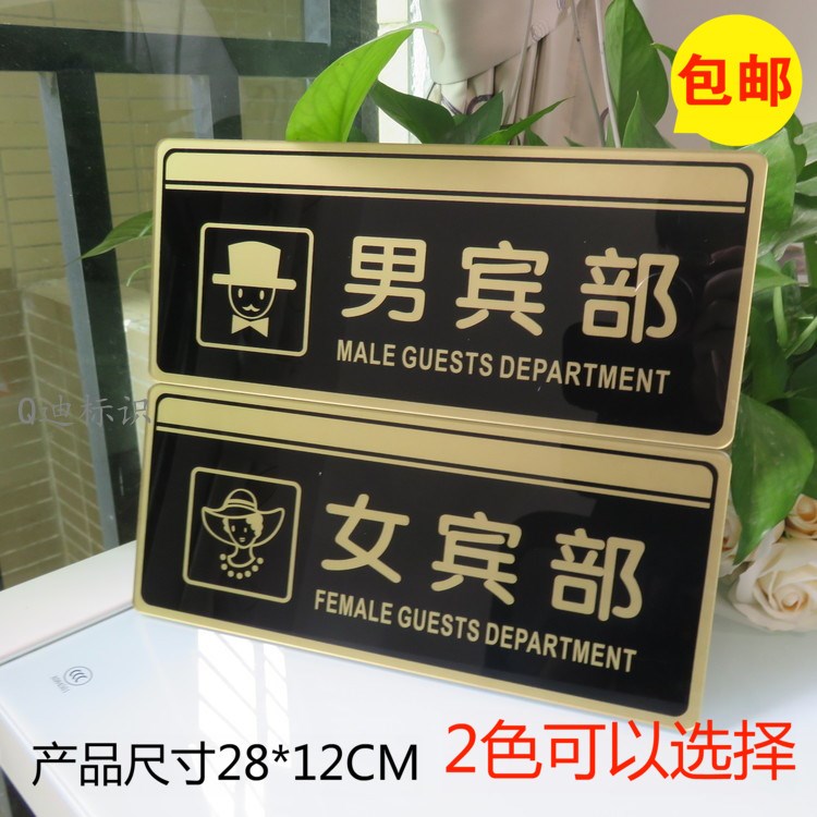 新款 美容院桑拿浴室會所男女賓部止步溫馨提示牌 門貼牆貼指示牌在類目 家居飾品, 壁飾中 - 來自Buy2taobao.com提供專業的淘寶代購服務