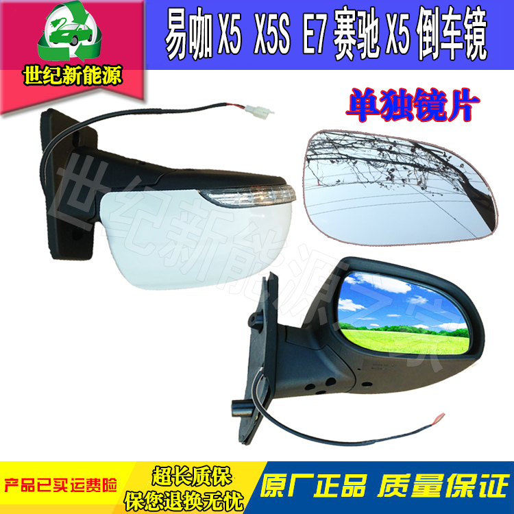 易咖X5X5S E7赛驰X5电动汽车原厂倒车镜后视镜手动电动反光镜镜片在类目 汽车/用品/配件/改装, 汽车零配件, 倒车镜/后视镜中 - 来自Buy2taobao.com提供专业的淘宝代购服务
