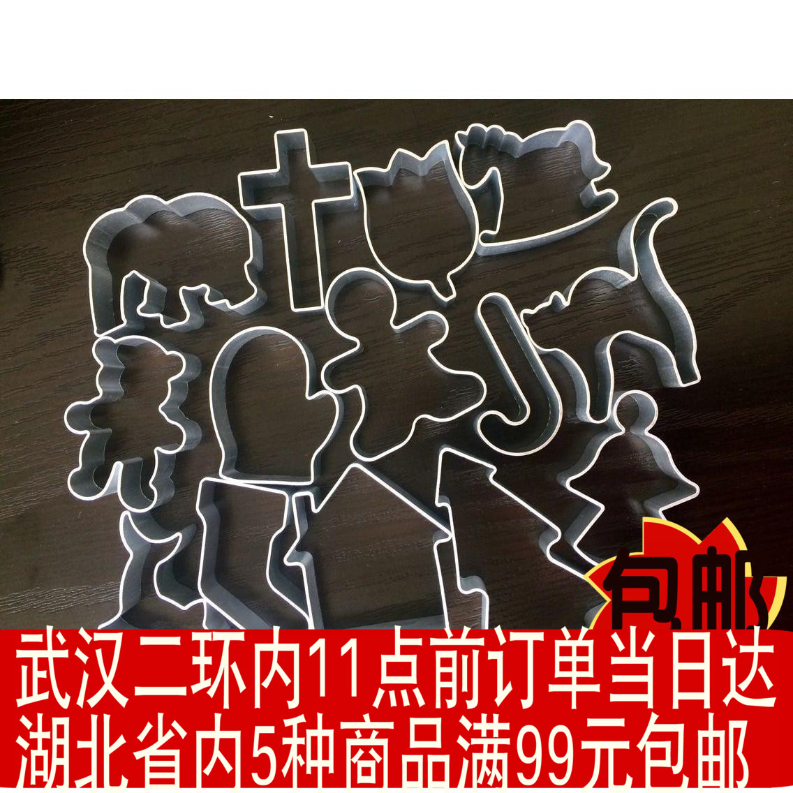 光谷实体 圣诞饼干模具套装 铝合金20个35元 形状随机!在类目 厨房/烹饪用具, 烧烤/烘焙用具, 烘培DIY器具, 其它烘焙器具中 - 来自Buy2taobao.com提供专业的淘宝代购服务
