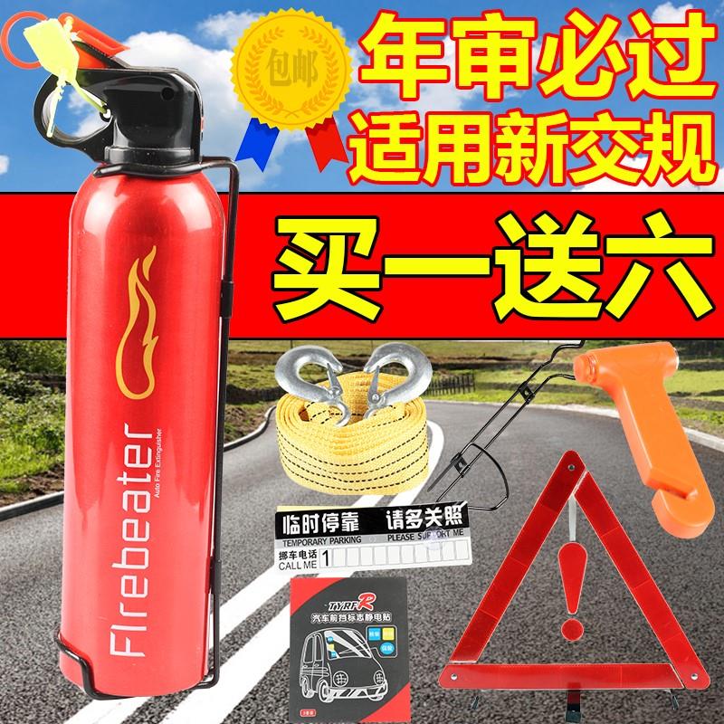 車用消防火焰轎車迷妳型工具手提式邁騰車載滅火器小型便攜汽車在類目 汽車/用品/配件/改裝, 汽車用品/內飾品, 駕車個人用品, 車用滅火器中 - 來自Buy2taobao.com提供專業的淘寶代購服務
