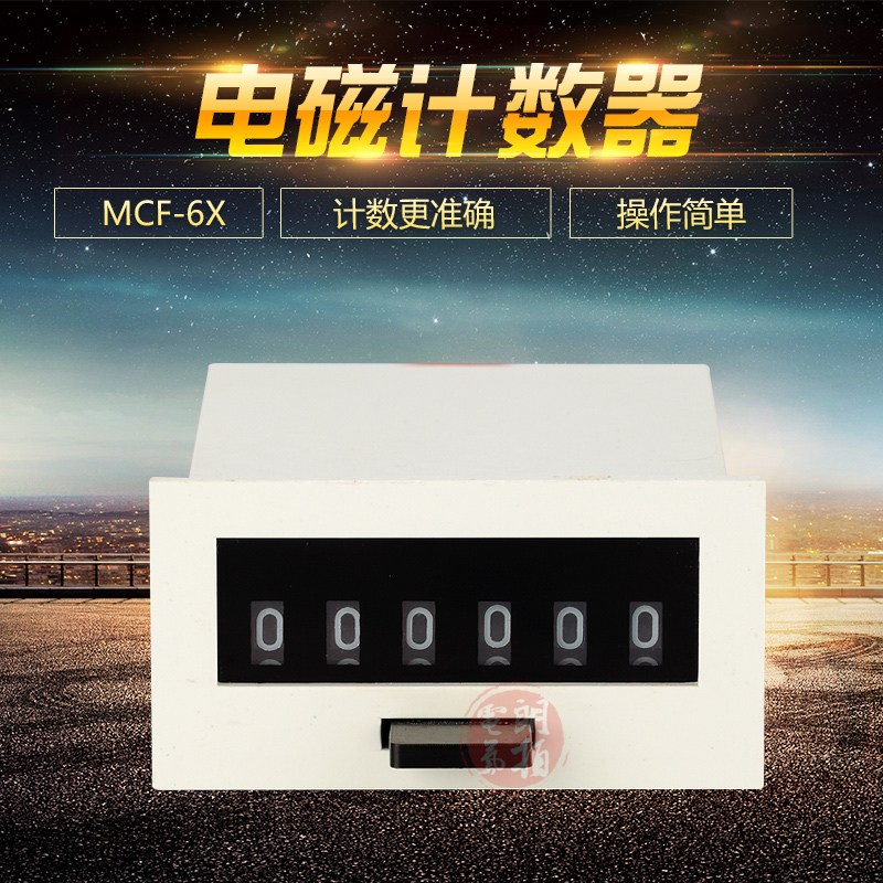 电磁计数器6位MCF-6X-4X累加超声波计数220V气动冲床脉冲计数器在类目 五金/工具, 仪器仪表, 其它仪表仪器中 - 来自Buy2taobao.com提供专业的淘宝代购服务