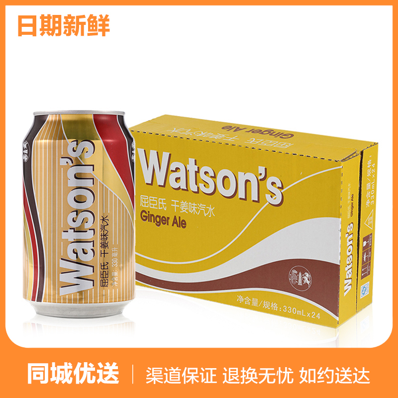 Watson Ginger Ale 330ml*24 pot Soda Soda Drinks Cocktail dressing Jiangsu, Zhejiang and Anhui provincesin the Coffee/Oatmeal/Chongyin , Beverages , Mineral water/Pure water category - from Buy2taobao.com to provide professional Taobao agent buy service