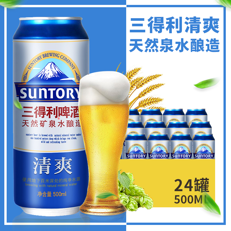 Suntory Beer refreshing 500ml*24 pot Full container Pull cans of beer Many provincesin the Liquor , Beer category - from Buy2taobao.com to provide professional Taobao agent buy service