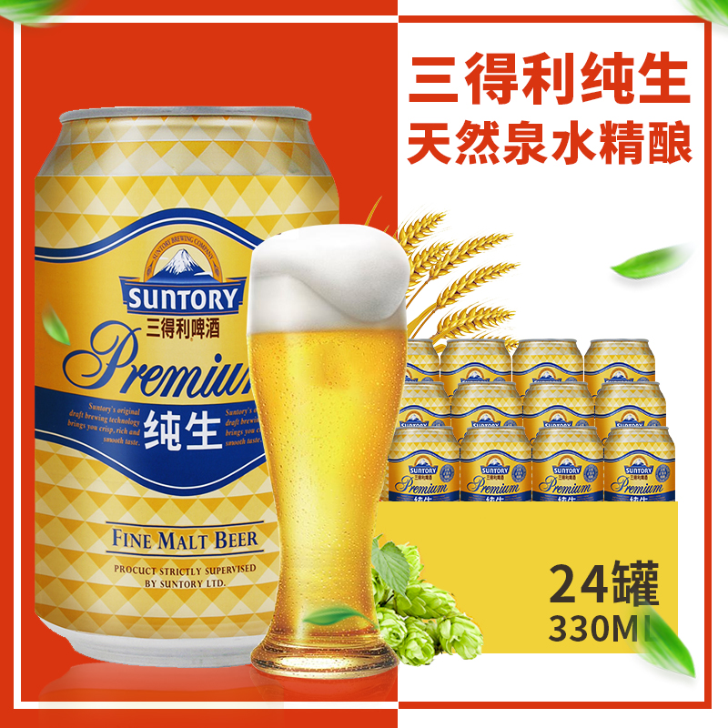 Suntory Beer Pure and pure 330ml*24 pot Full container Pull cans of beer Many provincesin the Liquor , Beer category - from Buy2taobao.com to provide professional Taobao agent buy service