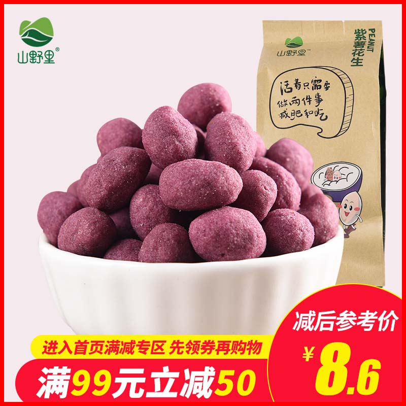 滿減【山野裏-紫薯花生205g】零食小吃炒貨花生米仁休閑食品即食在類目 零食/堅果/特產, 山核桃/堅果/炒貨, 花生中 - 來自Buy2taobao.com提供專業的淘寶代購服務