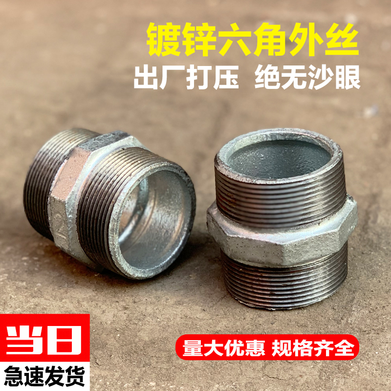 镀锌六角外丝 玛钢管件 对丝直接内接头 镀锌铁接头SN15202532405|msdalam kategori perkakasan/alat, jentera perkakasan, kelengkapan - dari Buy2taobao.com untuk memberikan perkhidmatan ejen Taobao profesional membeli