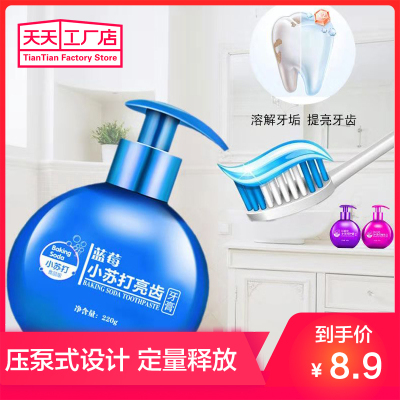 小苏打220毫升洁白牙膏按压式白清新口气洁白牙齿 随机发货