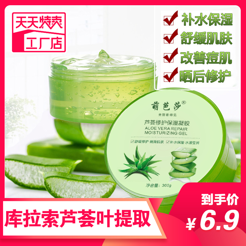 萌芭莎晒后修护芦荟胶 300g保湿补水面霜舒缓肌肤清爽祛痘芦荟膏|ruв категории Средства для ухода за собой, эмульсия/крем - от Buy2taobao.com для оказания профессиональной услуги покупки агента Taobao