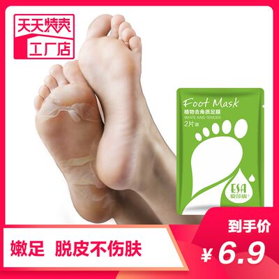 estania/爱莎旎去死皮老茧脚膜去角质脱脚皮嫩足美脚护理足膜