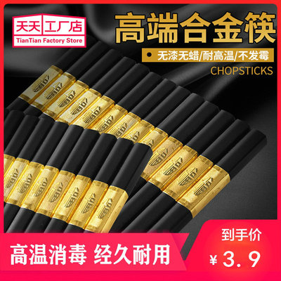 （10双装合金筷子）歆音家用餐具不发霉耐高温筷子