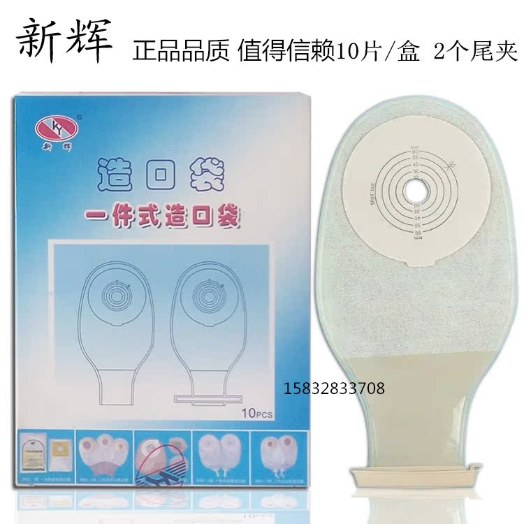 新辉造口袋 一件式肛肠结肠造痿大便袋肛门袋一次粘贴造漏袋包邮在类目 个人护理/保健/按摩器材, 各类配件, 家用保健器材配件, 其它家用保健器材配件中 - 来自Buy2taobao.com提供专业的淘宝代购服务