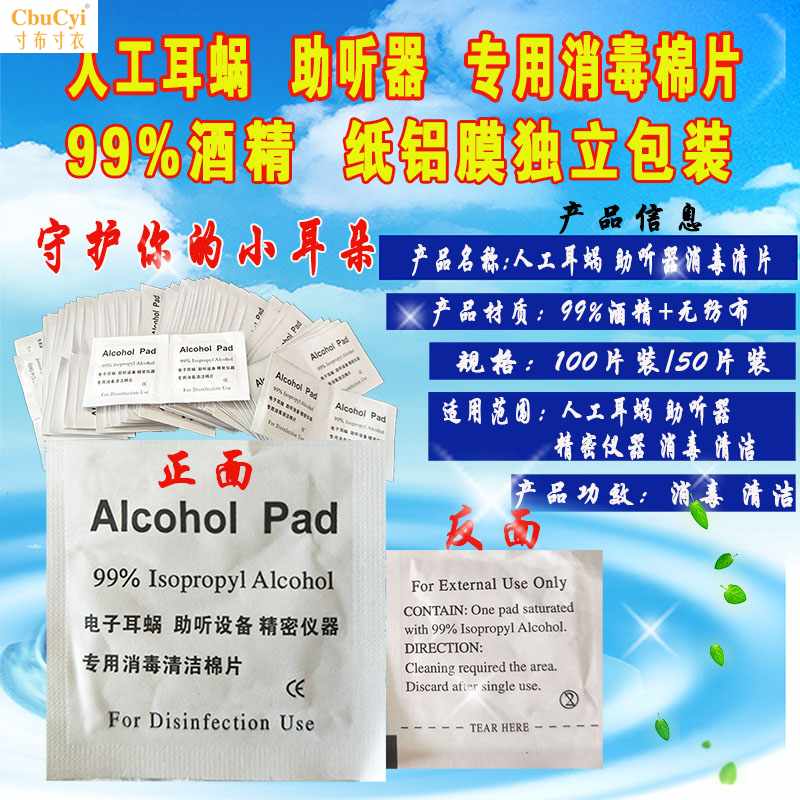 电子耳蜗 助听器 精密仪器 专用99%酒精清洁消毒棉片包邮|ruв категории Цифровые аксессуары, зеркальные/один электрический фотокамера аксессуары, Очистка статей, ластик экран ткань - от Buy2taobao.com для оказания профессиональной услуги покупки агента Taobao