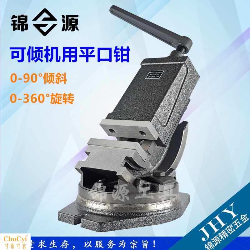 重型可倾精密角度式平口钳5寸6寸铣床机用倾斜虎钳角固式斜度台|ruв категории оборудование/инструменты, ручной инструмент, задействование таких инструментов, верстачные тиски - от Buy2taobao.com для оказания профессиональной услуги покупки агента Taobao
