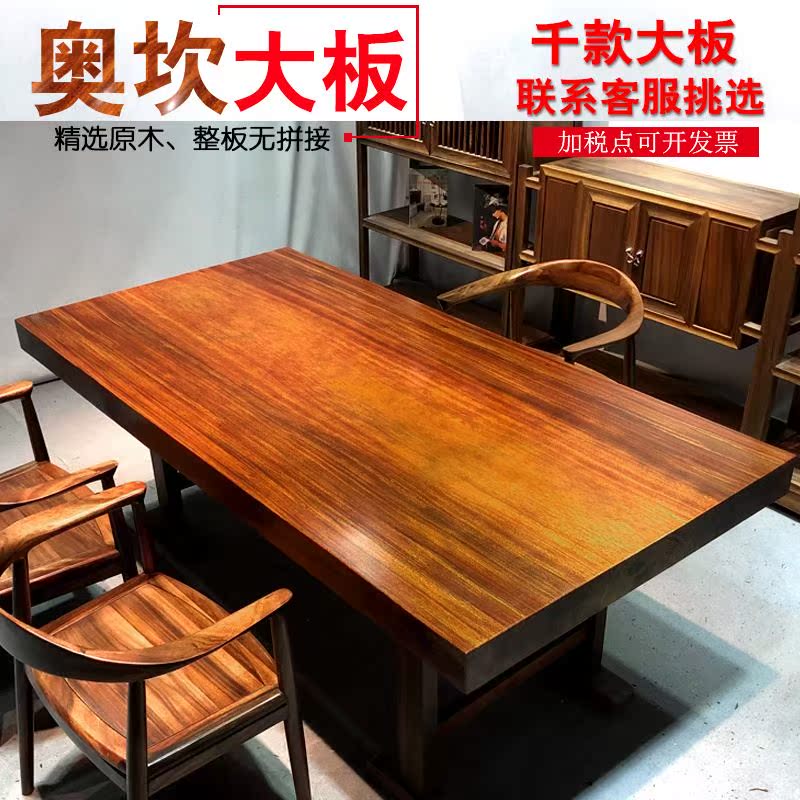奥坎大板实木原木大板桌茶桌办公桌花梨木茶板茶台板整块独板在类目 商业/办公家具, 办公家具, 办公桌, 大班台/主管桌中 - 来自Buy2taobao.com提供专业的淘宝代购服务