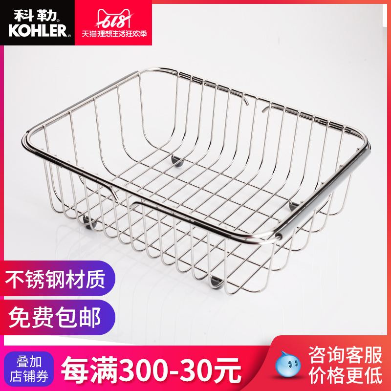 科勒洗菜盆沥水篮厨房水槽米尔顿厨用沥碗不锈钢线篮K-80145T-NA在类目 家装主材, 厨房, 水槽配件, 沥水篮中 - 来自Buy2taobao.com提供专业的淘宝代购服务