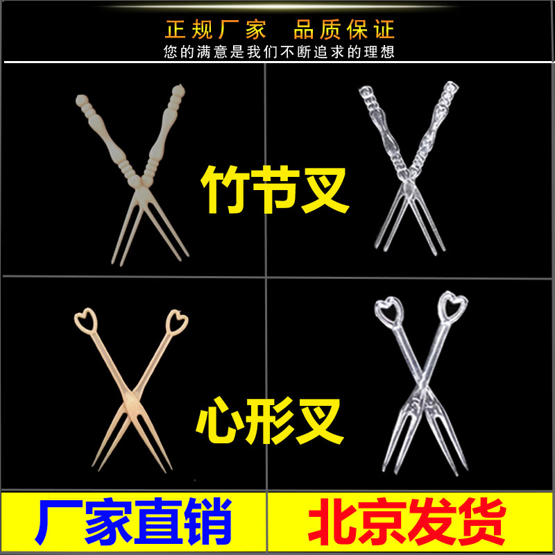 壹次性小叉子果叉兩齒叉 心型透明水果叉子蛋糕叉子食品小叉子在類目 餐飲具, 餐具, 水果叉/水果籤中 - 來自Buy2taobao.com提供專業的淘寶代購服務