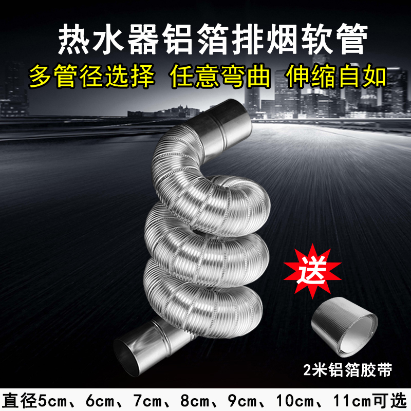 Gas heater Stainless steel aluminum foil Telescoping Smoke hose 6cm9cm11cm Strong emission-type exhaust pipe partsin the Basic building materials , Accessories Area , Other category - from Buy2taobao.com to provide professional Taobao agent buy service