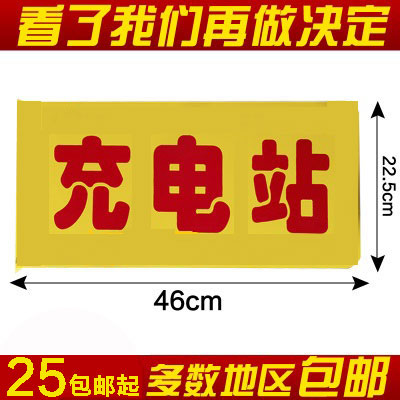 飚扬快速充电站 铁制门牌/定牌 宣传广告作用 醒目增加人流车辆在类目 电动车/配件/交通工具, 电动车装备区, 快速充电站中 - 来自Buy2taobao.com提供专业的淘宝代购服务