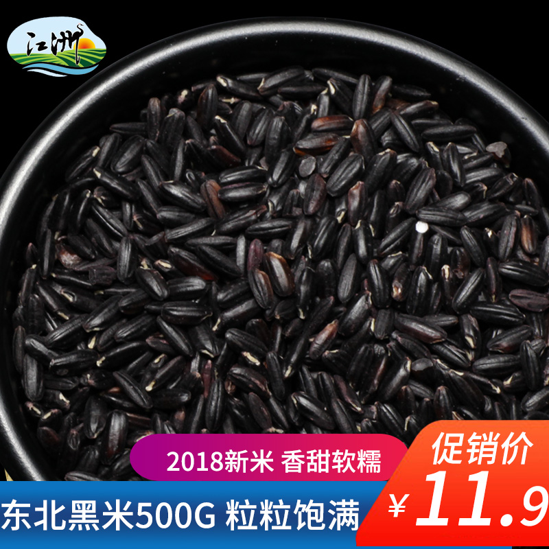 River Island Black rice Black rice 2018 New black rice 500g Northeast black rice Coarse Cerealsin the Agri rice/Dried foods/Condiment , Meter/Flour/Grains , Rice , Rice category - from Buy2taobao.com to provide professional Taobao agent buy service